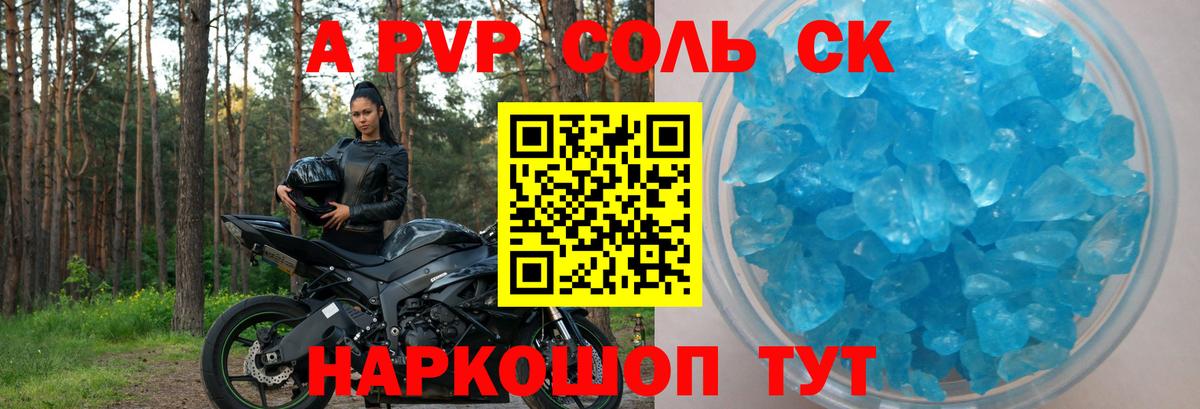 А ПВП  Alfa_PVP Соль  Дубна  Вход с VPN  A PVP СК КРИС 