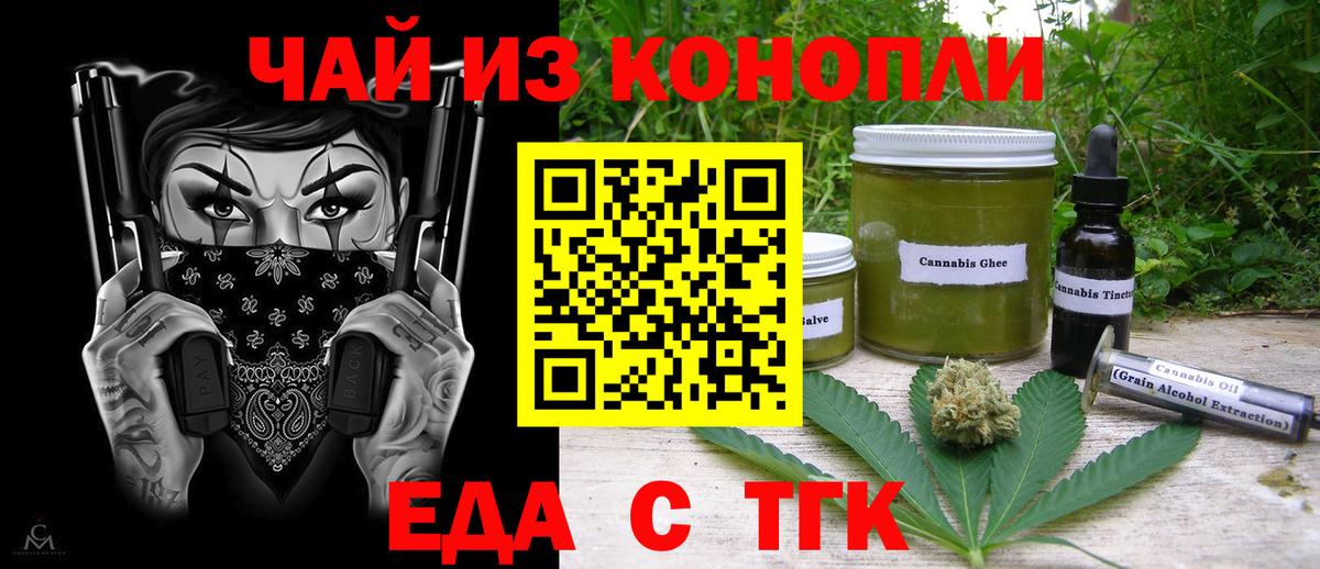 Еда ТГК марихуана Дубна