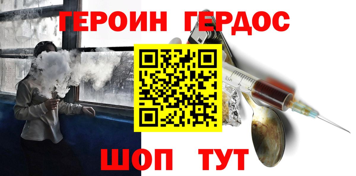 ГЕРОИН хмурый Дубна