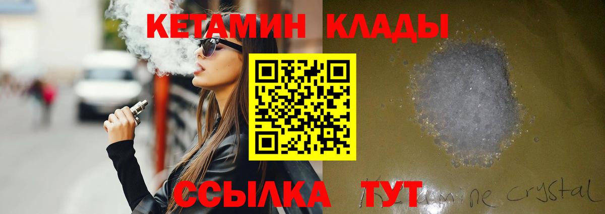 КЕТАМИН VHQ  Вход с VPN  Дубна 