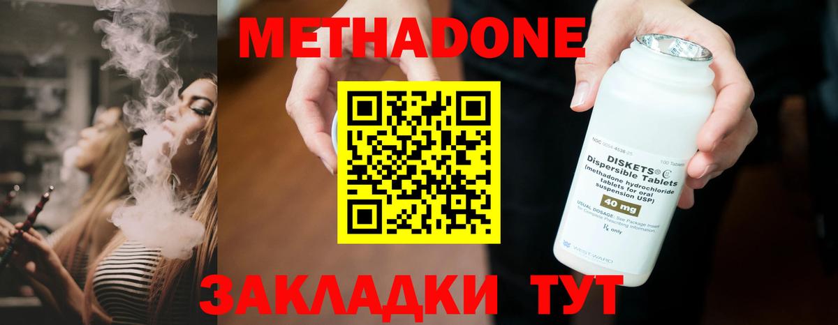 МЕТАДОН VHQ  Вход с VPN  МЕТАДОН кристалл  Дубна 